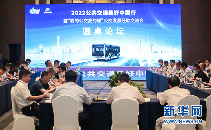 美好中国行 专家学者武汉探讨城市公交转型发展新思路