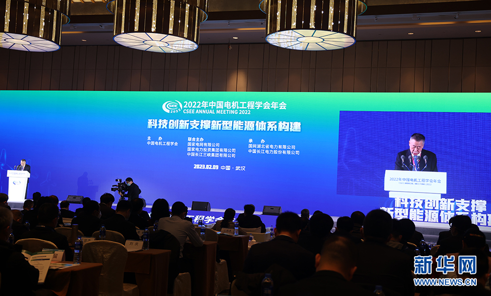 专家学者湖北武汉研讨科技创新支撑新型能源体系构建