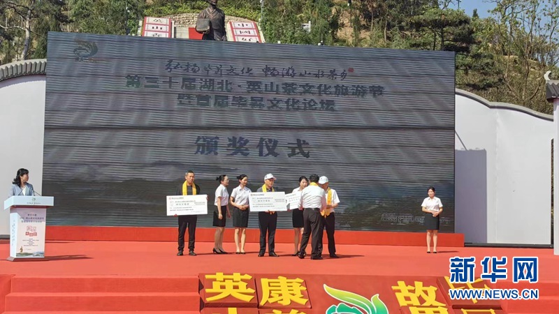 第三十届湖北·英山茶文化旅游节暨首届毕昇文化论坛开幕