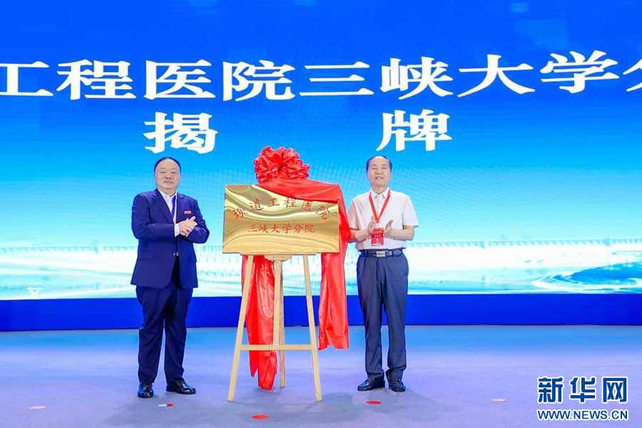 新时代水利工程高质量发展高端论坛在湖北宜昌举行