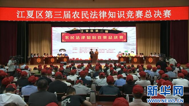 法治乡村建设 江夏举办第三届农民法律知识竞赛总决赛