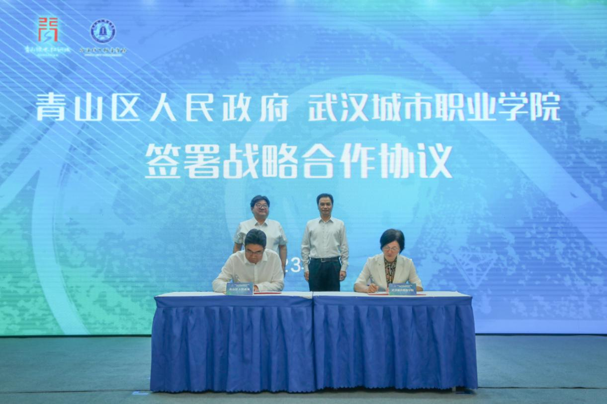 湖北：青山区与武汉城市职业学院签署战略合作协议