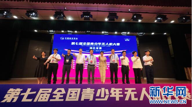 第七届全国青少年无人机大赛（湖北省赛）在十堰举办