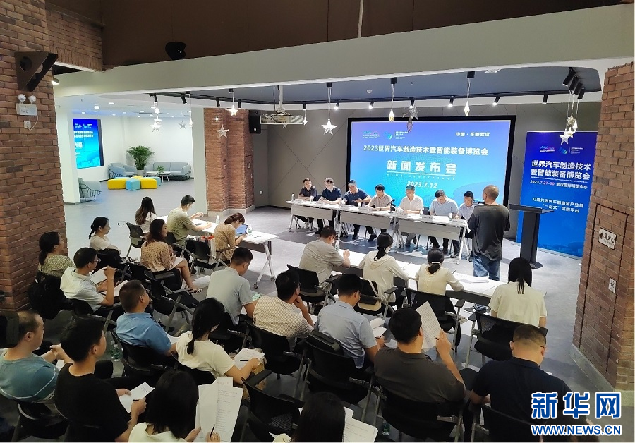 2023世界汽车制造技术暨智能装备博览会将在汉举办