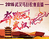 直播:2016武汉马拉松