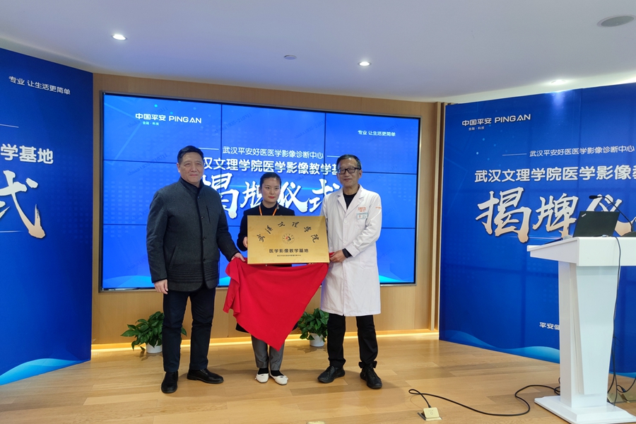 武汉文理学院与武汉平安健康（检测）中心合作建立医学影像教学基地