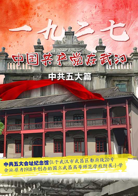 手绘|一九二七 中国共产党在武汉（一）