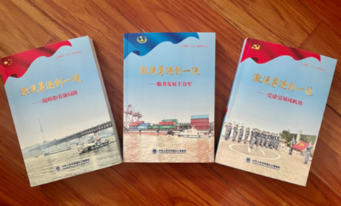 長江海事局“十三五”發展成就叢書《激流勇進創一流》首發
