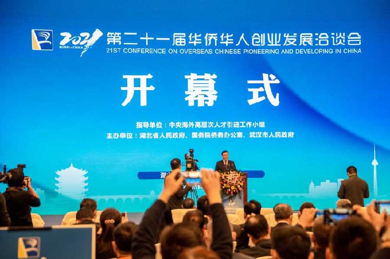 第二十一届华侨华人创业发展洽谈会在武汉开幕