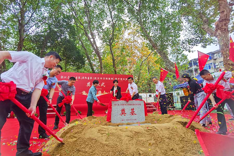 湖北省人民医院汉阳医院医疗综合楼项目开工奠基