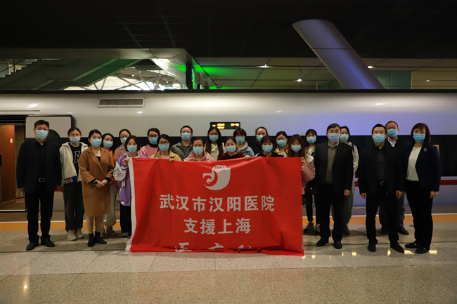 武汉市汉阳医院支援上海医疗队集结出发