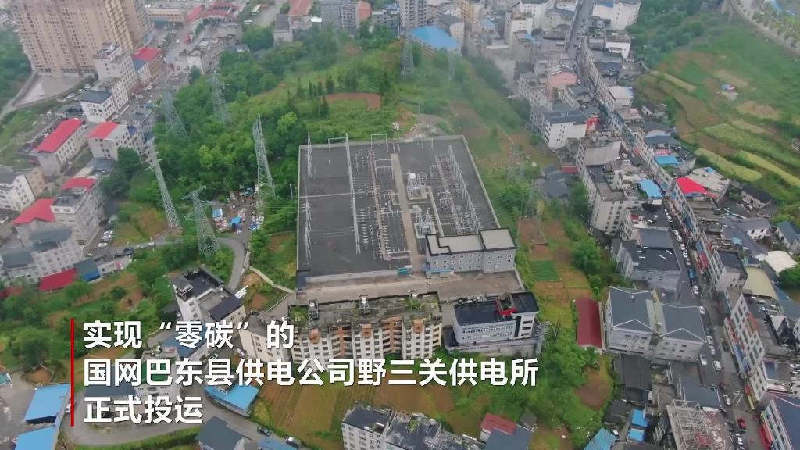 湖北省首个“零碳”供电所正式投运
