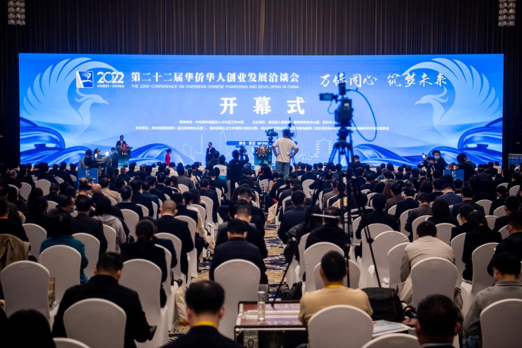 2022年华侨华人创业发展洽谈会在武汉开幕