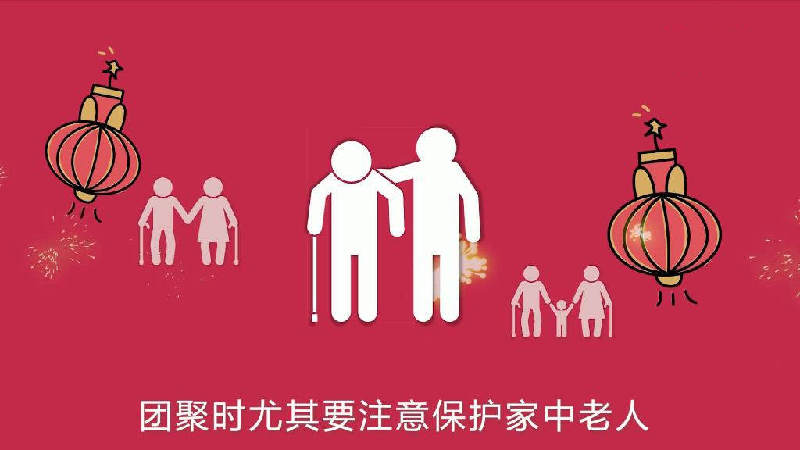 春节回家如何保护好家中老人？解析“二次感染”与正确用药