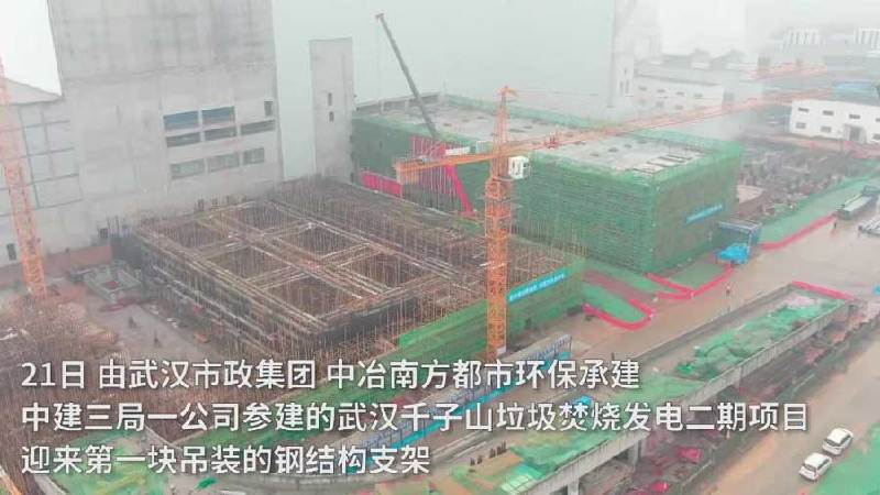 武漢千子山垃圾焚燒發電二期項目設備安裝工程正式開啟