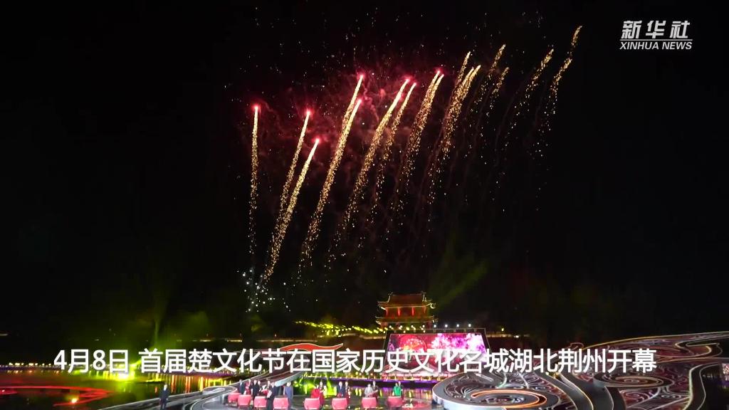 首屆楚文化節在湖北荊州開幕