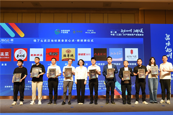 首届中国（江夏）水产预制菜产业链峰会举行