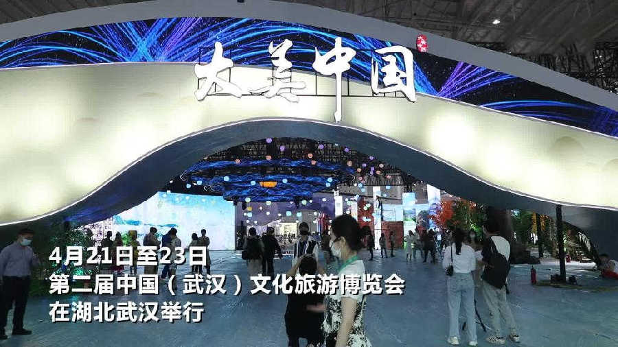 科技赋能 中国文旅博览会里的大美中国
